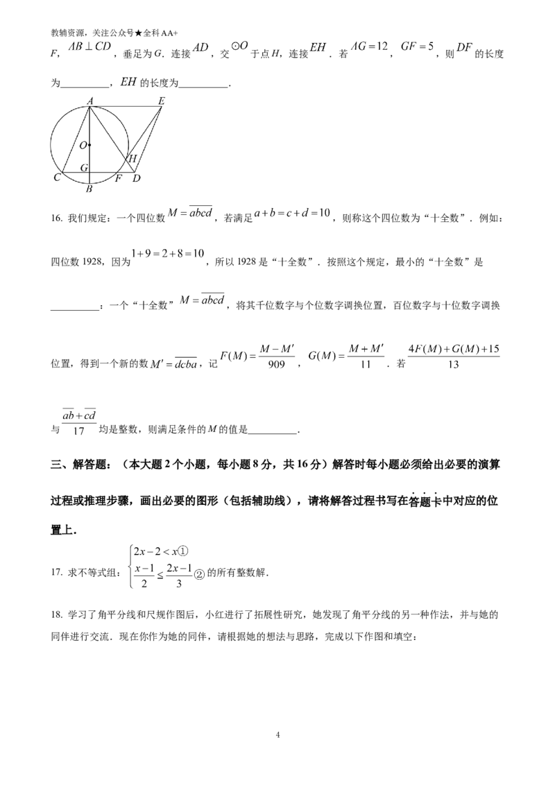 《2025重庆市中考数学试题(原卷版)_历年中考真题2013-2025_初中数学历年中考真题（2013-2025）_初中数学历年中考真题（2025）_2025重庆市中考数学试题》第4页预览