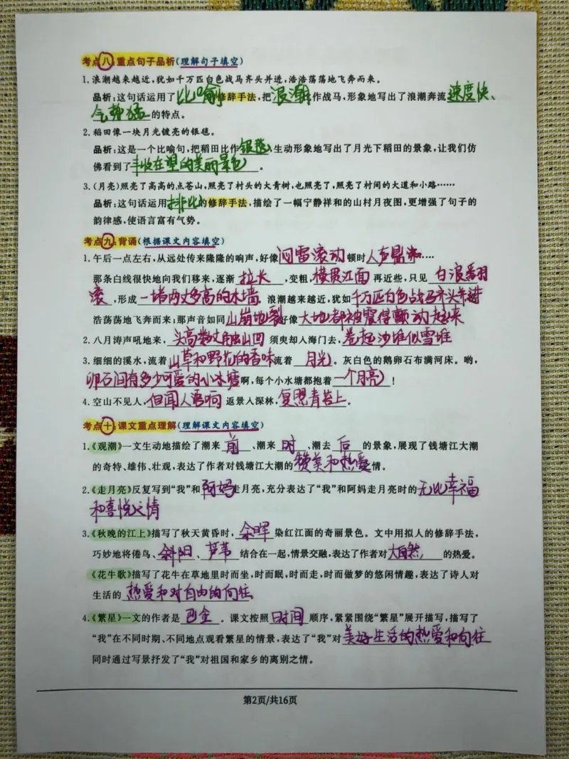 《四年级语文上册高频考点通关密卷1-8单元。四年级语文上册高频考点通关密卷全册1-8单元。共16页。包含多音字,易读错的字,辩字组词,,近义词,反义词,词语积累,四字词语,重点句子品析,背诵,课文重点理解。有电子版可打印有空白卷附答案#四年级语文上册#语文考点#期中复习重点#成语积累#重点成语-副本》第2页预览