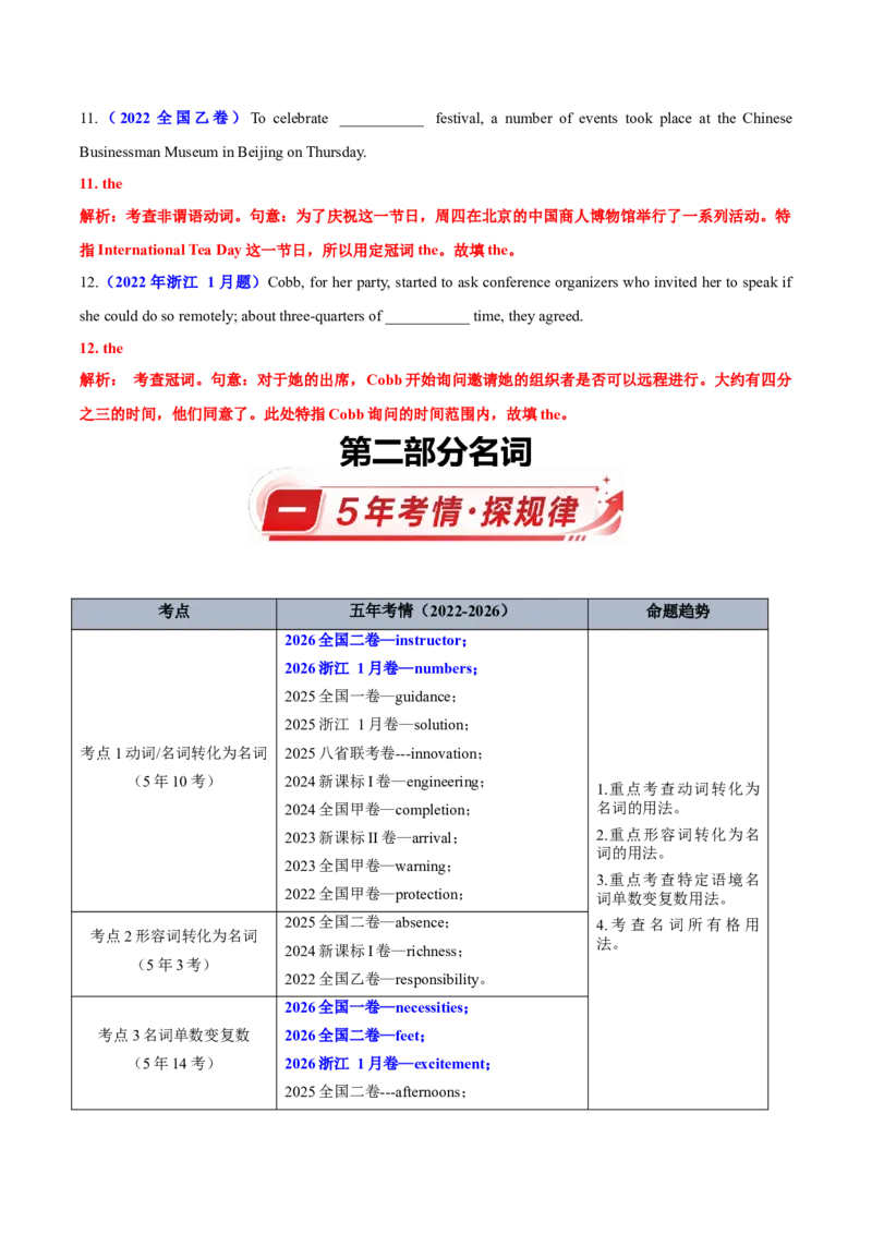 《专题01冠词、名词（5年汇编）（全国通用）（教师版）_高考一二三轮复习_英语_2027年高考英语专项更新中_五年（2022-2026）高考英语真题分类汇编（全国通用）-C438》第4页预览
