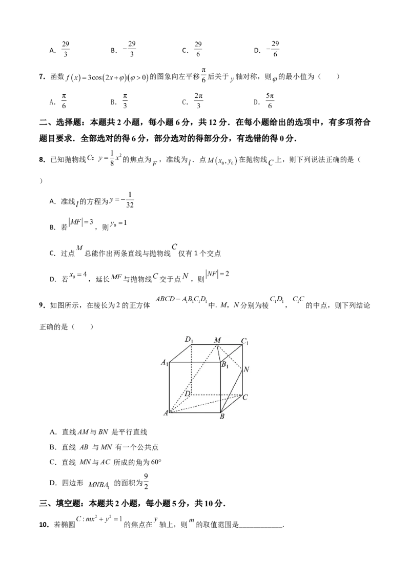 《2026届高考数学百分练（十二）（7+2+2+3）（学生版）_数学_一轮复习_2027年高考数学一轮更新中_132027届高考数学满分卷测试练习》第2页预览