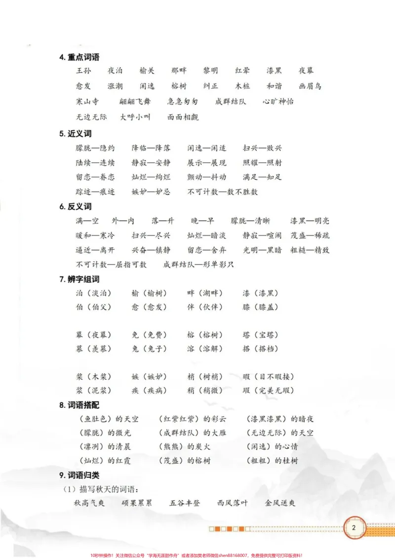 《五年级上册语文第七单元知识点总结#五年级上册语文#语文第七单元#知识点总结#五年级语文知识点#学习资料分享_最新小学1-9年级各科+幼升小+综合类学习资源汇总包》第3页预览