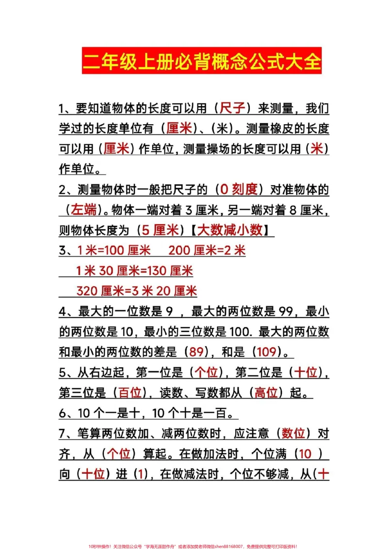 《数学公式概念定义。#二年级数学#数学公式#必考考点#学习#学霸秘籍#每天学习一点点_最新小学1-9年级各科+幼升小+综合类学习资源汇总包_二年级一线老师整理版资源(全网独家)》第1页预览