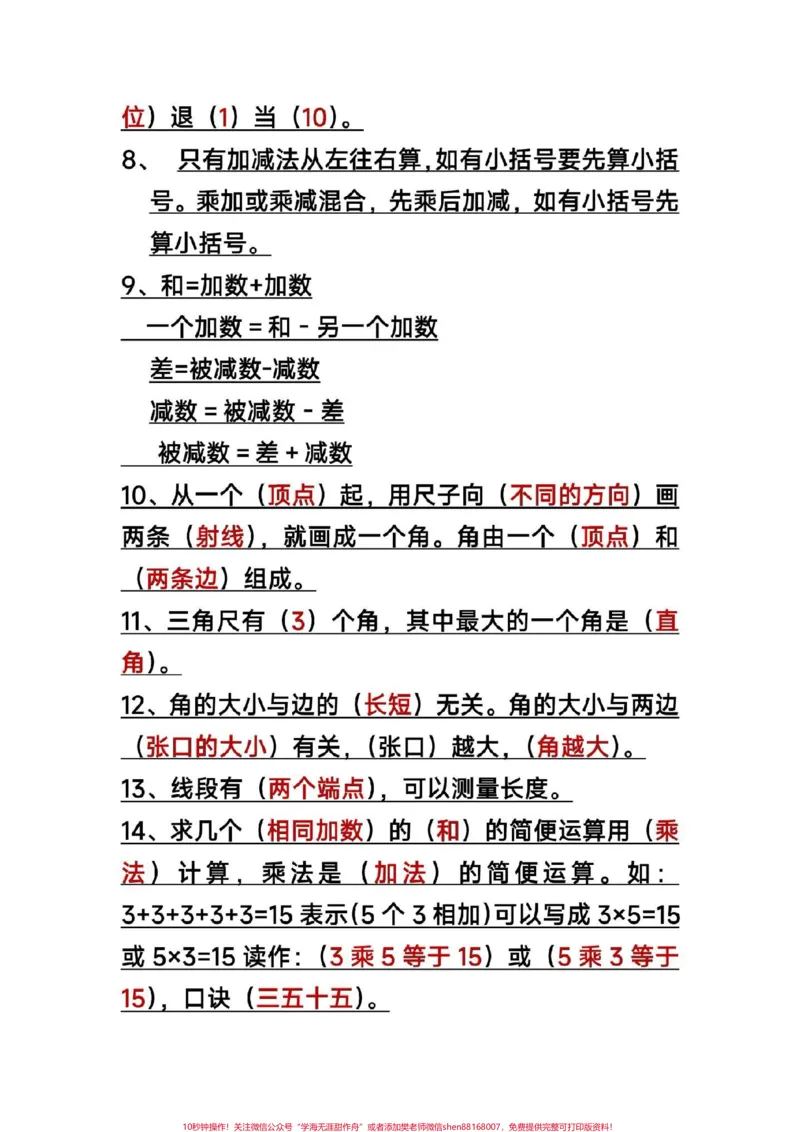 《数学公式概念定义。#二年级数学#数学公式#必考考点#学习#学霸秘籍#每天学习一点点_最新小学1-9年级各科+幼升小+综合类学习资源汇总包_二年级一线老师整理版资源(全网独家)》第2页预览