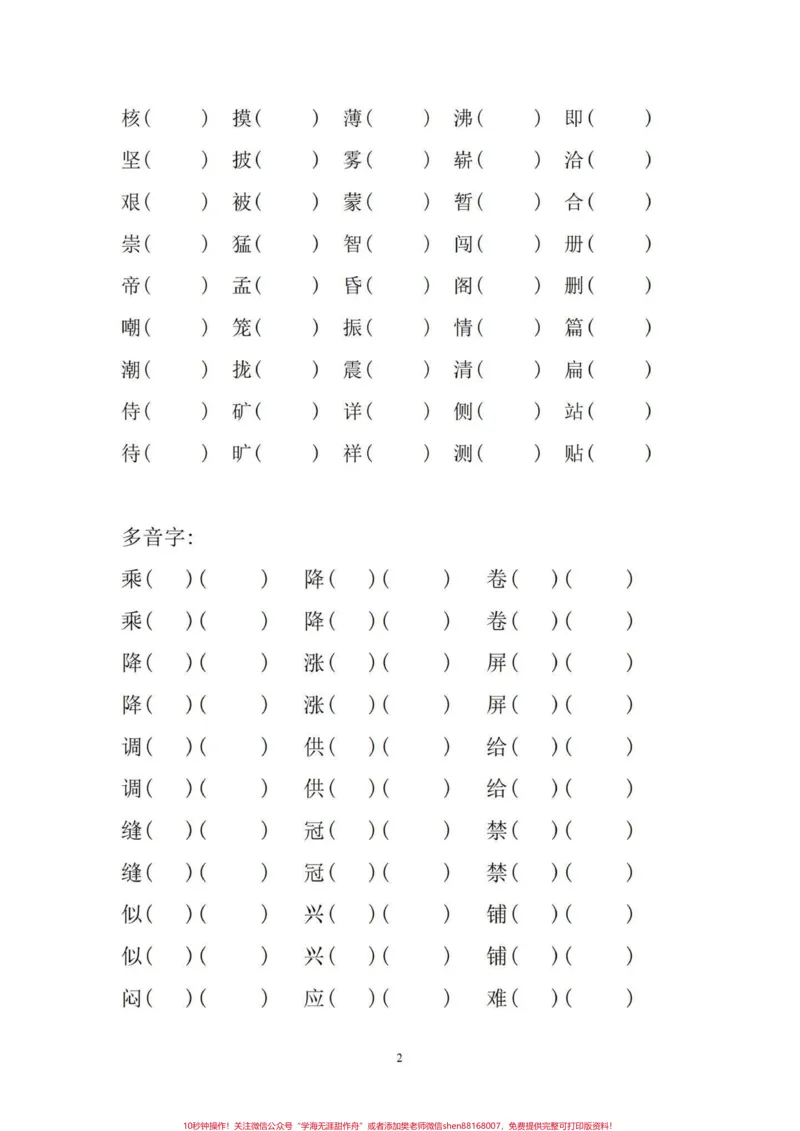 《四年级语文上册形近字,多音字,词语总复习。四年级上册的全部形近字、多音字、词语搭配、“的得地”的区分、量词、四字词、近义词、反义词……汇总练习。可打印。有电子版,可打印#四年级语文上册#家长收藏孩子受益#小学语文怎么学#字词积累#近义词反义词-副本》第3页预览