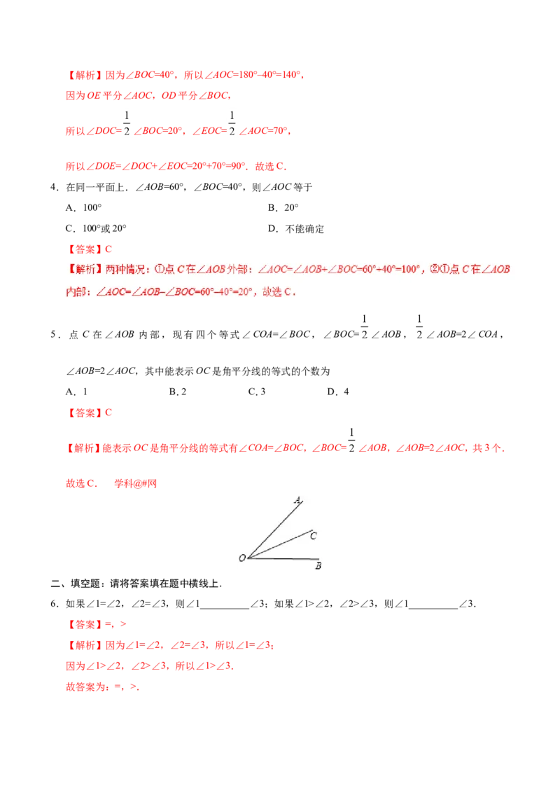 《4.3.2角的比较与运算-七年级数学人教版（上册）（解析版）_初高中资料库_初中资料库（转存避免链接过期失效）_初中数学》第2页预览