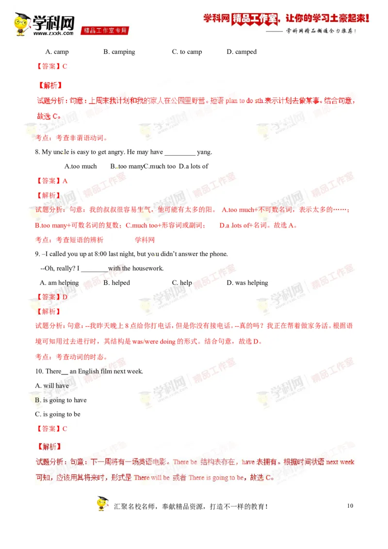 《专题08八年级上册Units5-7（讲练）-2017年中考英语一轮复习讲练测课课通（解析版）_初高中资料库_初中资料库（转存避免链接过期失效）_初中英语》第10页预览