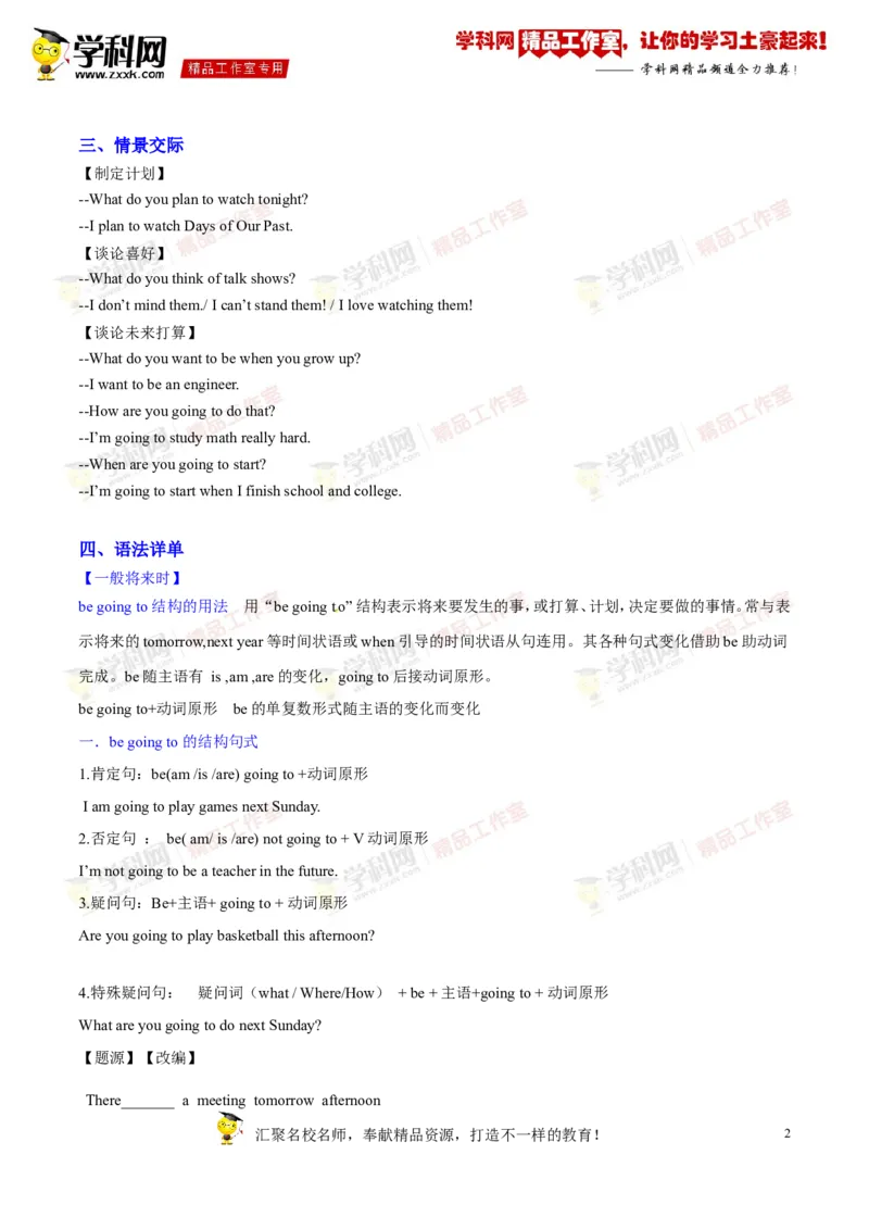 《专题08八年级上册Units5-7（讲练）-2017年中考英语一轮复习讲练测课课通（解析版）_初高中资料库_初中资料库（转存避免链接过期失效）_初中英语》第2页预览
