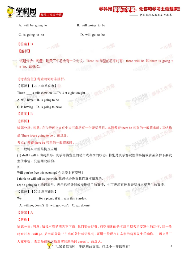 《专题08八年级上册Units5-7（讲练）-2017年中考英语一轮复习讲练测课课通（解析版）_初高中资料库_初中资料库（转存避免链接过期失效）_初中英语》第3页预览