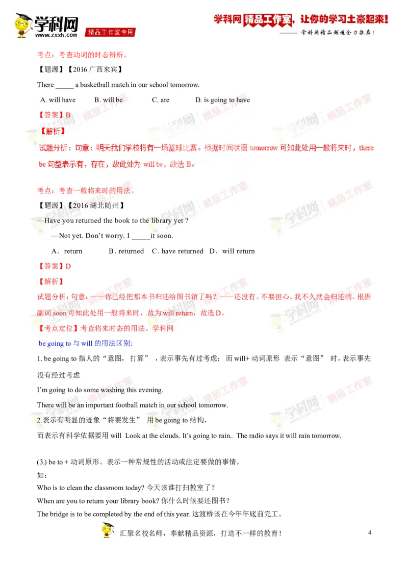 《专题08八年级上册Units5-7（讲练）-2017年中考英语一轮复习讲练测课课通（解析版）_初高中资料库_初中资料库（转存避免链接过期失效）_初中英语》第4页预览