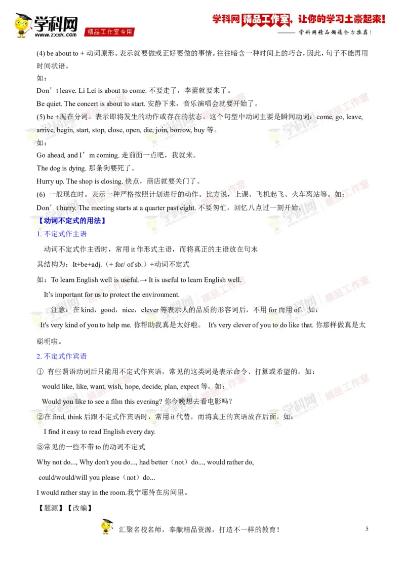 《专题08八年级上册Units5-7（讲练）-2017年中考英语一轮复习讲练测课课通（解析版）_初高中资料库_初中资料库（转存避免链接过期失效）_初中英语》第5页预览