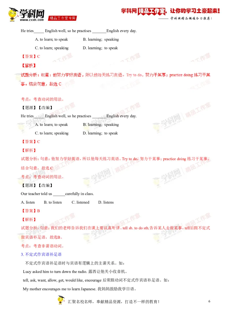 《专题08八年级上册Units5-7（讲练）-2017年中考英语一轮复习讲练测课课通（解析版）_初高中资料库_初中资料库（转存避免链接过期失效）_初中英语》第6页预览