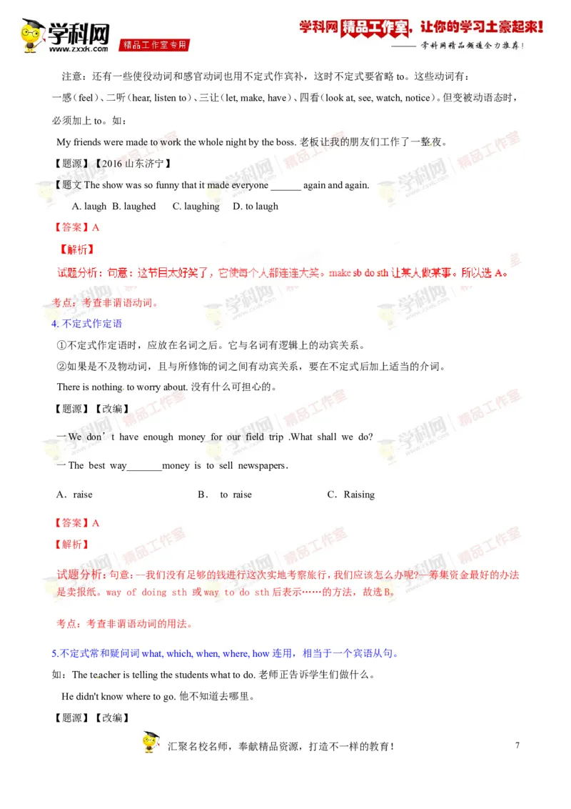 《专题08八年级上册Units5-7（讲练）-2017年中考英语一轮复习讲练测课课通（解析版）_初高中资料库_初中资料库（转存避免链接过期失效）_初中英语》第7页预览