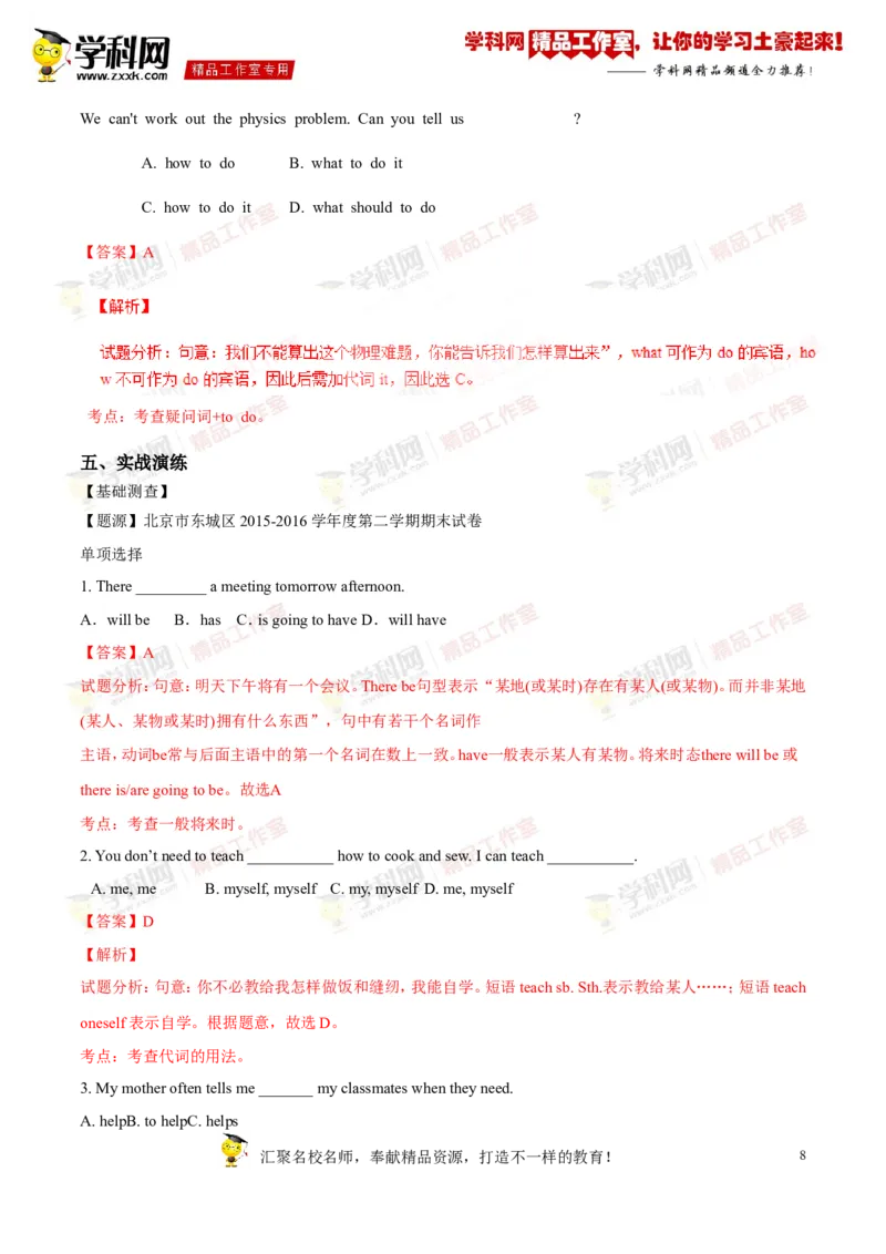 《专题08八年级上册Units5-7（讲练）-2017年中考英语一轮复习讲练测课课通（解析版）_初高中资料库_初中资料库（转存避免链接过期失效）_初中英语》第8页预览