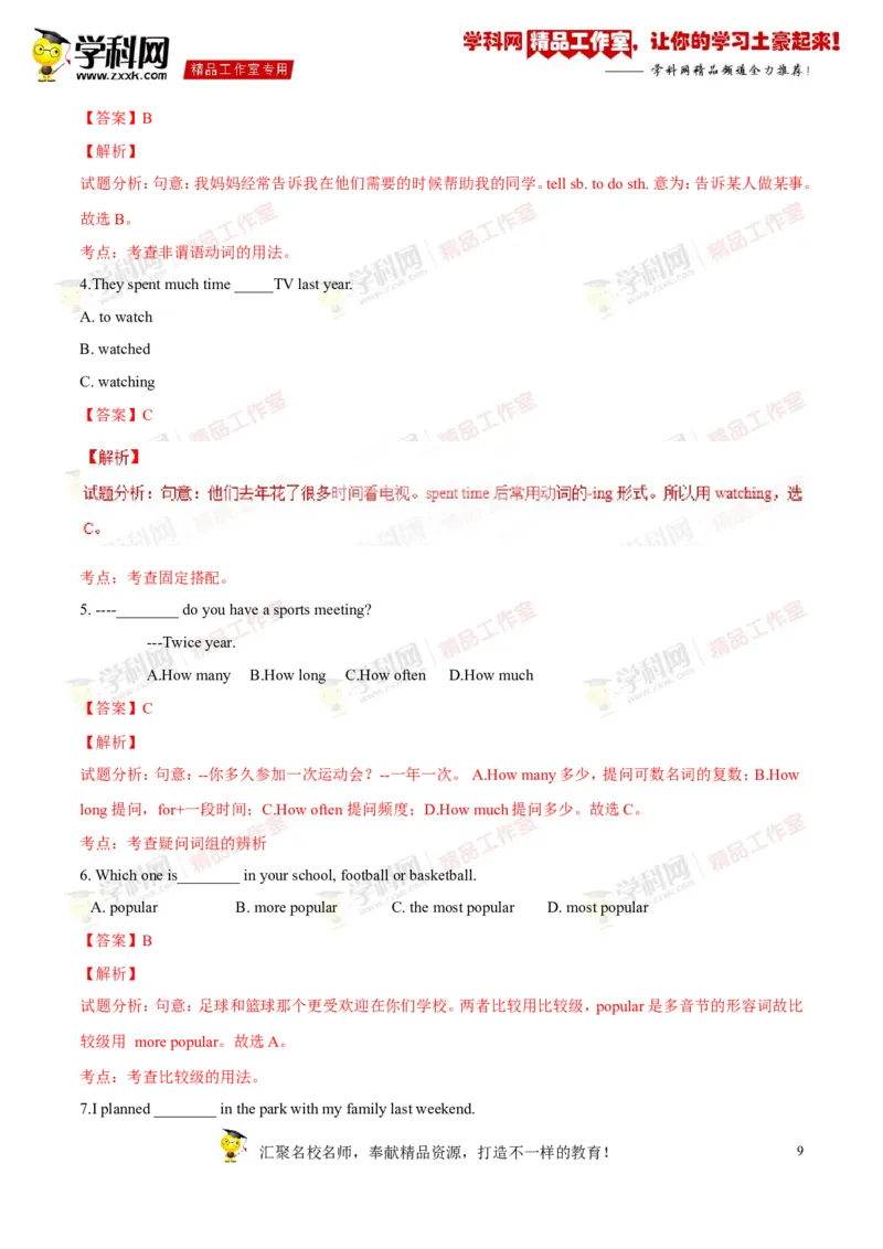 《专题08八年级上册Units5-7（讲练）-2017年中考英语一轮复习讲练测课课通（解析版）_初高中资料库_初中资料库（转存避免链接过期失效）_初中英语》第9页预览
