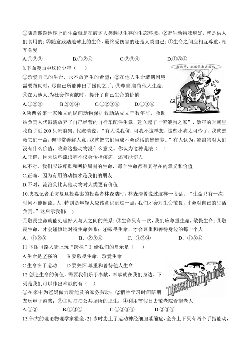 《7上道法8.2敬畏生命课时练习2_初高中资料库_初中资料库(转存避免链接过期失效)_初中政治》第2页预览