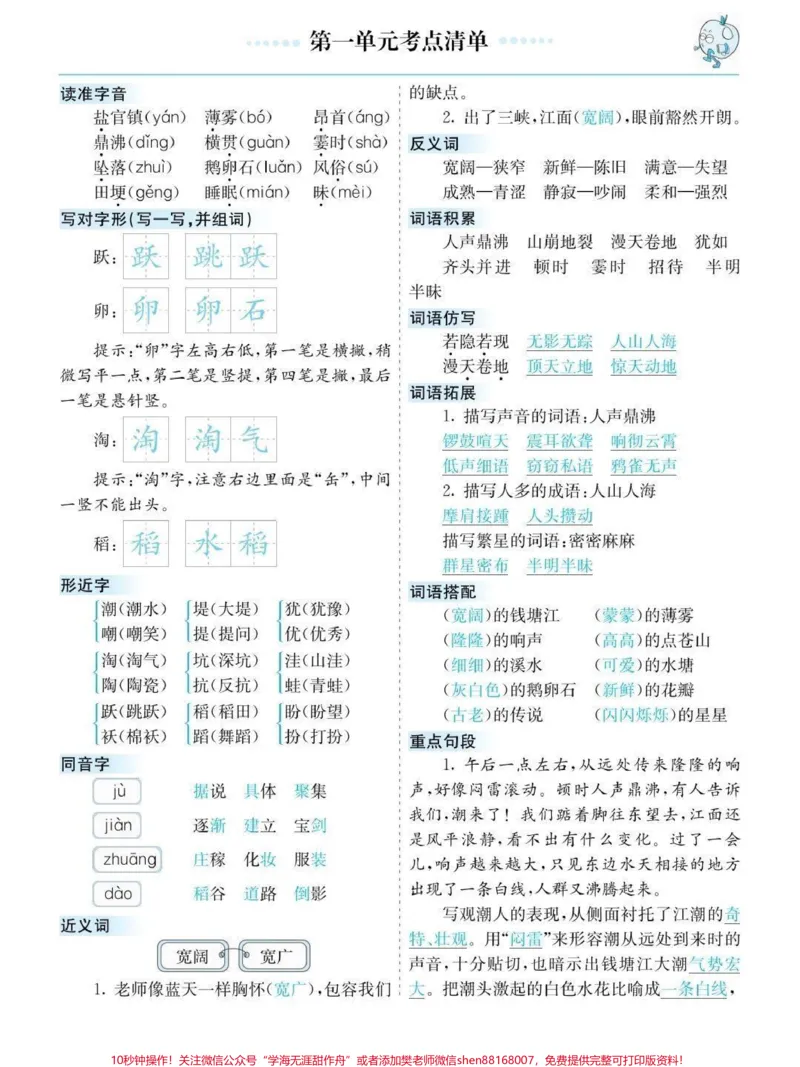 《四年级上册语文知识点总结#小学语文#知识点总结_最新小学1-9年级各科+幼升小+综合类学习资源汇总包_价值20万元！最新小学1-9年级各科+幼升小+综合类学习资源汇总包》第1页预览