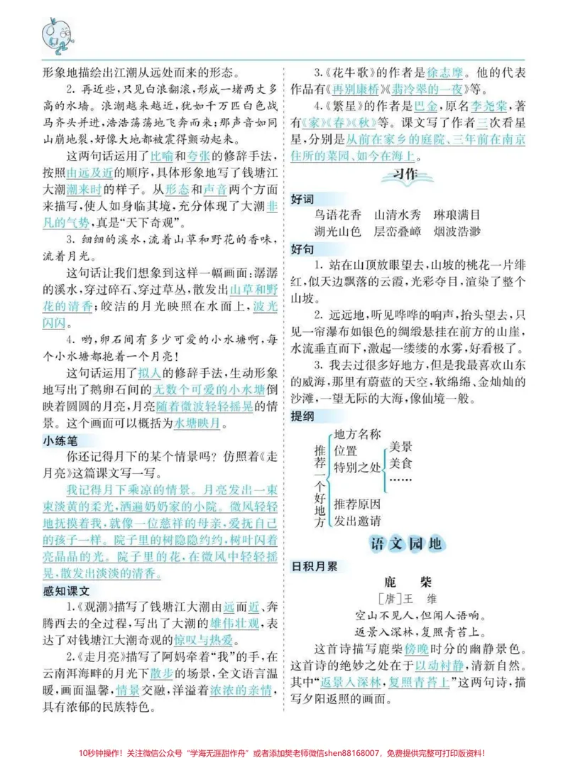 《四年级上册语文知识点总结#小学语文#知识点总结_最新小学1-9年级各科+幼升小+综合类学习资源汇总包_价值20万元！最新小学1-9年级各科+幼升小+综合类学习资源汇总包》第2页预览