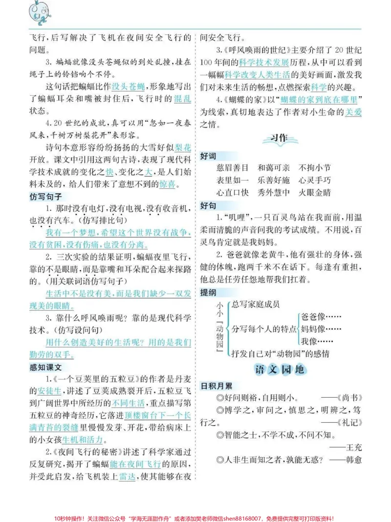 《四年级上册语文知识点总结#小学语文#知识点总结_最新小学1-9年级各科+幼升小+综合类学习资源汇总包_价值20万元！最新小学1-9年级各科+幼升小+综合类学习资源汇总包》第4页预览
