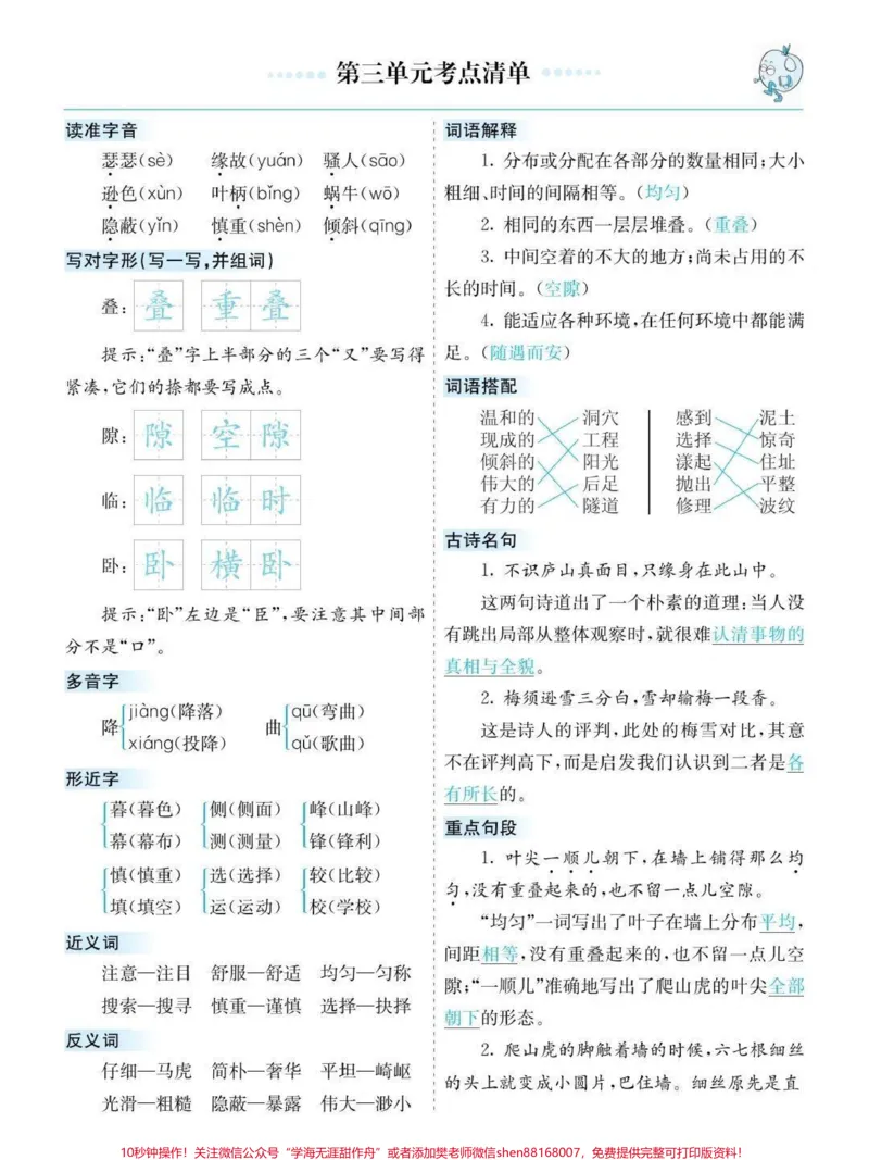 《四年级上册语文知识点总结#小学语文#知识点总结_最新小学1-9年级各科+幼升小+综合类学习资源汇总包_价值20万元！最新小学1-9年级各科+幼升小+综合类学习资源汇总包》第5页预览