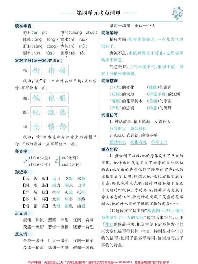 《四年级上册语文知识点总结#小学语文#知识点总结_最新小学1-9年级各科+幼升小+综合类学习资源汇总包_价值20万元！最新小学1-9年级各科+幼升小+综合类学习资源汇总包》第7页预览