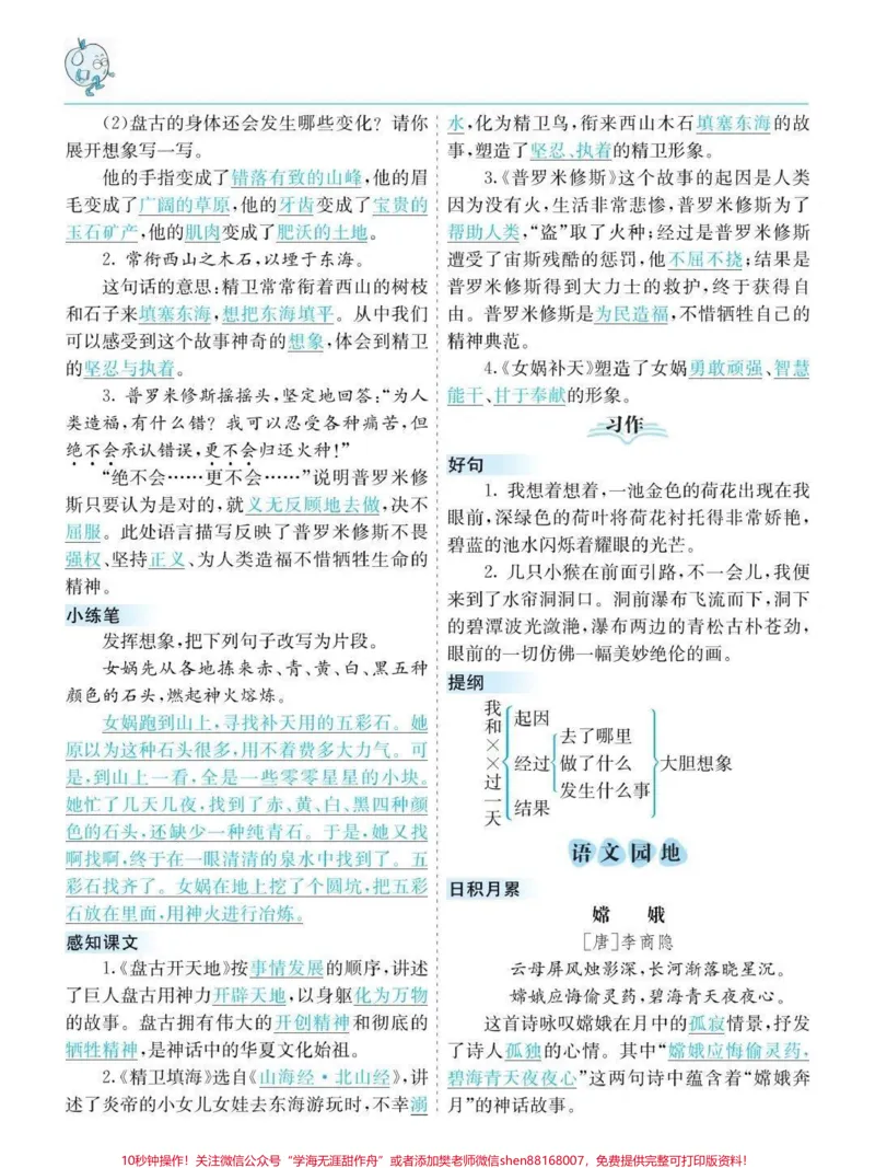 《四年级上册语文知识点总结#小学语文#知识点总结_最新小学1-9年级各科+幼升小+综合类学习资源汇总包_价值20万元！最新小学1-9年级各科+幼升小+综合类学习资源汇总包》第8页预览
