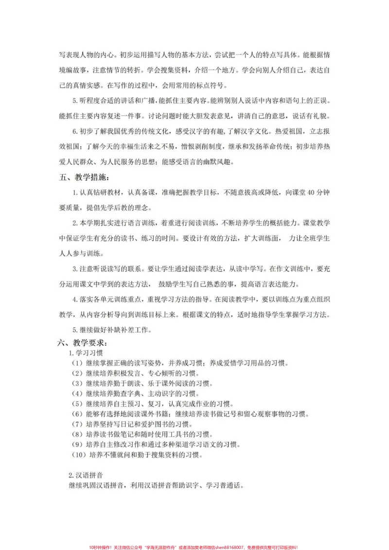《小学四年级下册语文教学计划。开学啦！备足功课，有资料不慌不忙。[偷笑R]#语文教案#四年级下册语文#四年级语文下册#四年级下册语文全册教案#四年级语文教学计划-副本》第2页预览