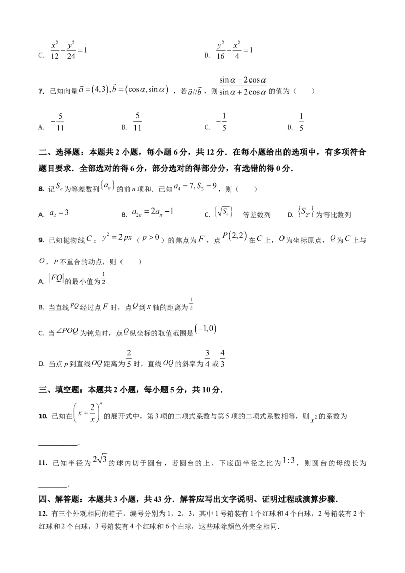 《2026届高考数学百分练（十九）（7+2+2+3）（学生版）_数学_一轮复习_2027年高考数学一轮更新中_132027届高考数学满分卷测试练习》第2页预览