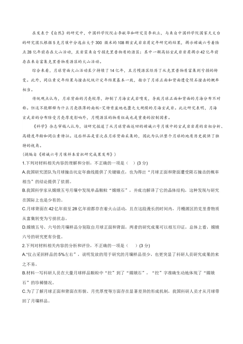 《专题01信息类文本阅读（学生版）_高考一二三轮复习_语文_2026年-语文专项复习_2025年高考语文一模试题分类汇编（陕西、山西、青海、宁夏专用）》第3页预览