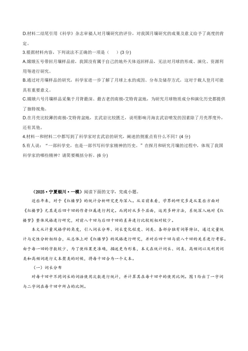 《专题01信息类文本阅读（学生版）_高考一二三轮复习_语文_2026年-语文专项复习_2025年高考语文一模试题分类汇编（陕西、山西、青海、宁夏专用）》第4页预览