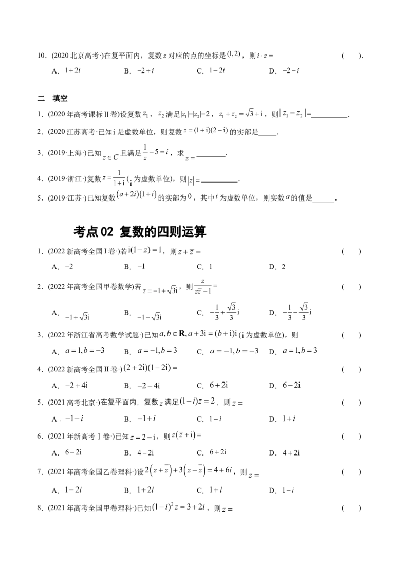 《专题17数系扩充及复数引入（解析版）_初高中资料库_高中资料库（转存避免链接过期失效）_高中数学》第2页预览