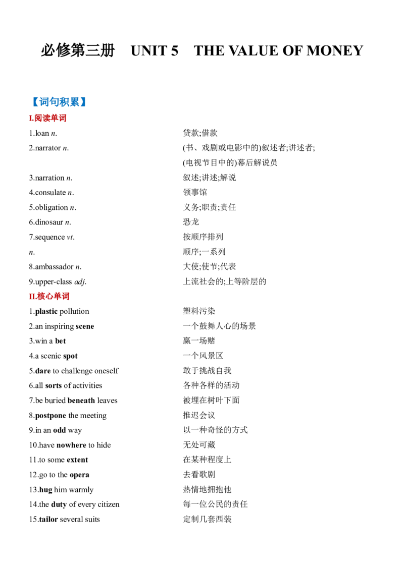 《Unit5TheValueofMoney一轮复习导学案_高考一二三轮复习_英语_2026年-英语高考专项复习_42026届高三英语一轮复习精品讲义》第1页预览