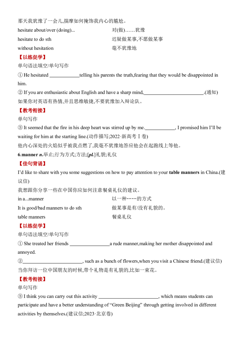 《Unit5TheValueofMoney一轮复习导学案_高考一二三轮复习_英语_2026年-英语高考专项复习_42026届高三英语一轮复习精品讲义》第8页预览