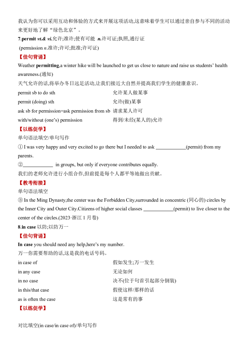 《Unit5TheValueofMoney一轮复习导学案_高考一二三轮复习_英语_2026年-英语高考专项复习_42026届高三英语一轮复习精品讲义》第9页预览