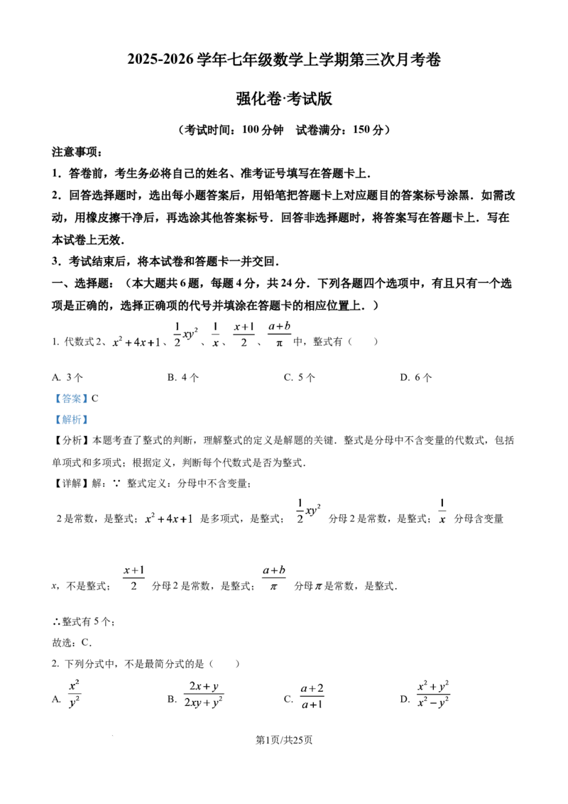 《精品解析：上海市黄浦区上海音乐学院附属黄浦比乐中学　2025-2026学年上学期七年级数学12月份月考卷（解析版）_2026秋初中教辅合集_2027学科网&_2025-2026学年上海•月考试卷汇编789》第1页预览