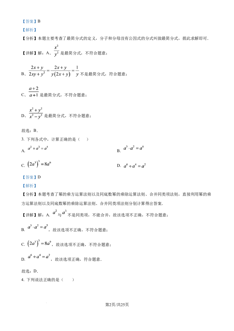 《精品解析：上海市黄浦区上海音乐学院附属黄浦比乐中学　2025-2026学年上学期七年级数学12月份月考卷（解析版）_2026秋初中教辅合集_2027学科网&_2025-2026学年上海•月考试卷汇编789》第2页预览