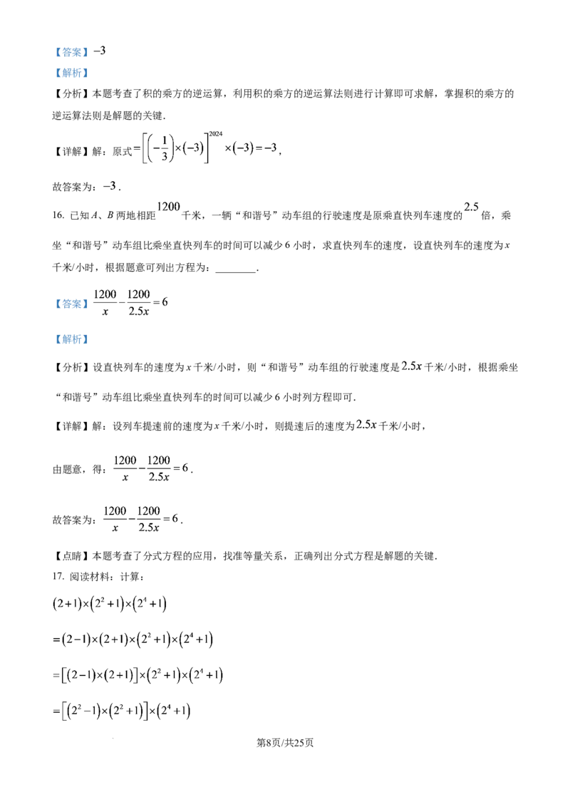 《精品解析：上海市黄浦区上海音乐学院附属黄浦比乐中学　2025-2026学年上学期七年级数学12月份月考卷（解析版）_2026秋初中教辅合集_2027学科网&_2025-2026学年上海•月考试卷汇编789》第8页预览