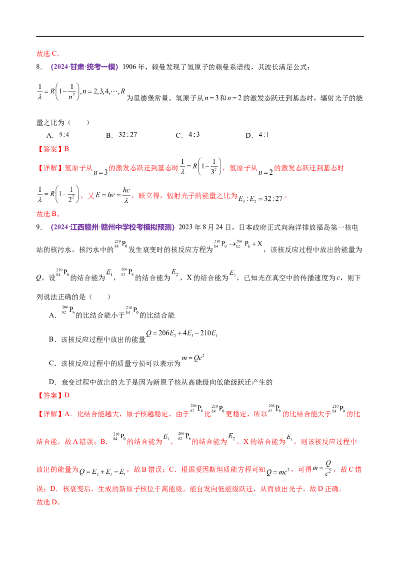 《专题18近代物理（测试）（解析版）_初高中资料库_高中资料库（转存避免链接过期失效）_高中物理》第5页预览