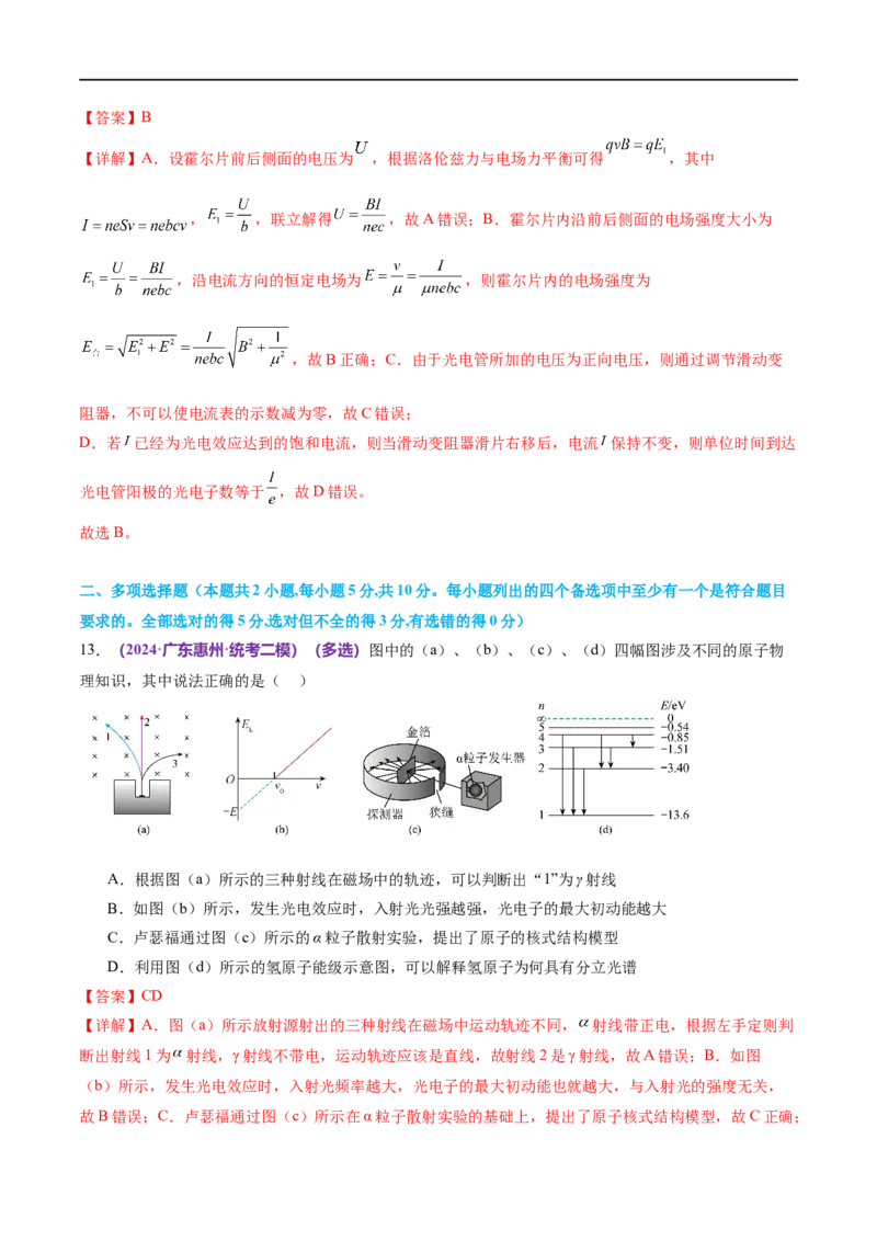 《专题18近代物理（测试）（解析版）_初高中资料库_高中资料库（转存避免链接过期失效）_高中物理》第8页预览