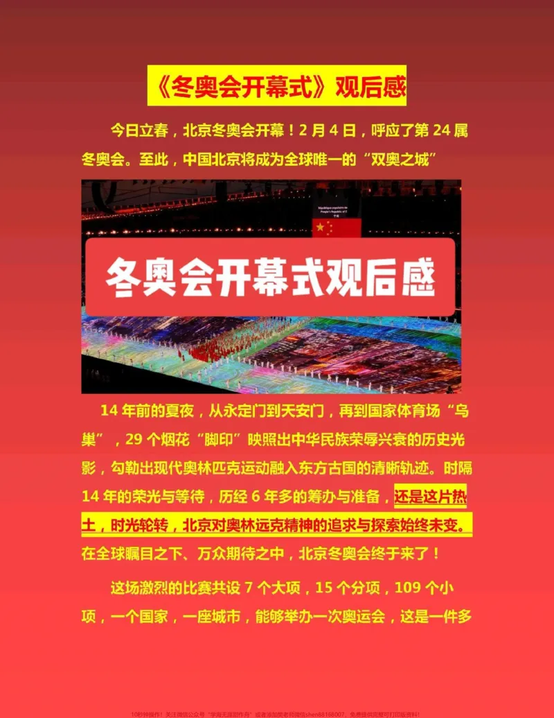 《冬奥会开幕式观后感#冬奥会开幕式#冬奥dou知道_最新小学1-9年级各科+幼升小+综合类学习资源汇总包_价值20万元!最新小学1-9年级各科+幼升小+综合类学习资源汇总包》第1页预览