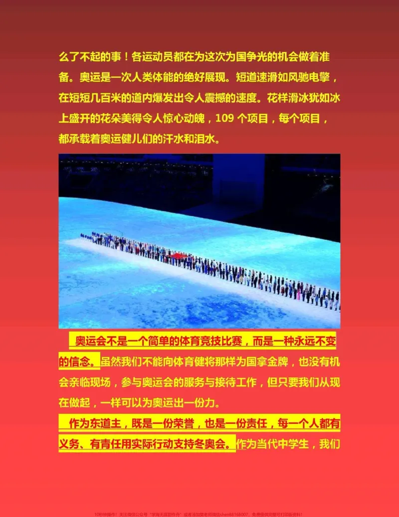 《冬奥会开幕式观后感#冬奥会开幕式#冬奥dou知道_最新小学1-9年级各科+幼升小+综合类学习资源汇总包_价值20万元!最新小学1-9年级各科+幼升小+综合类学习资源汇总包》第2页预览