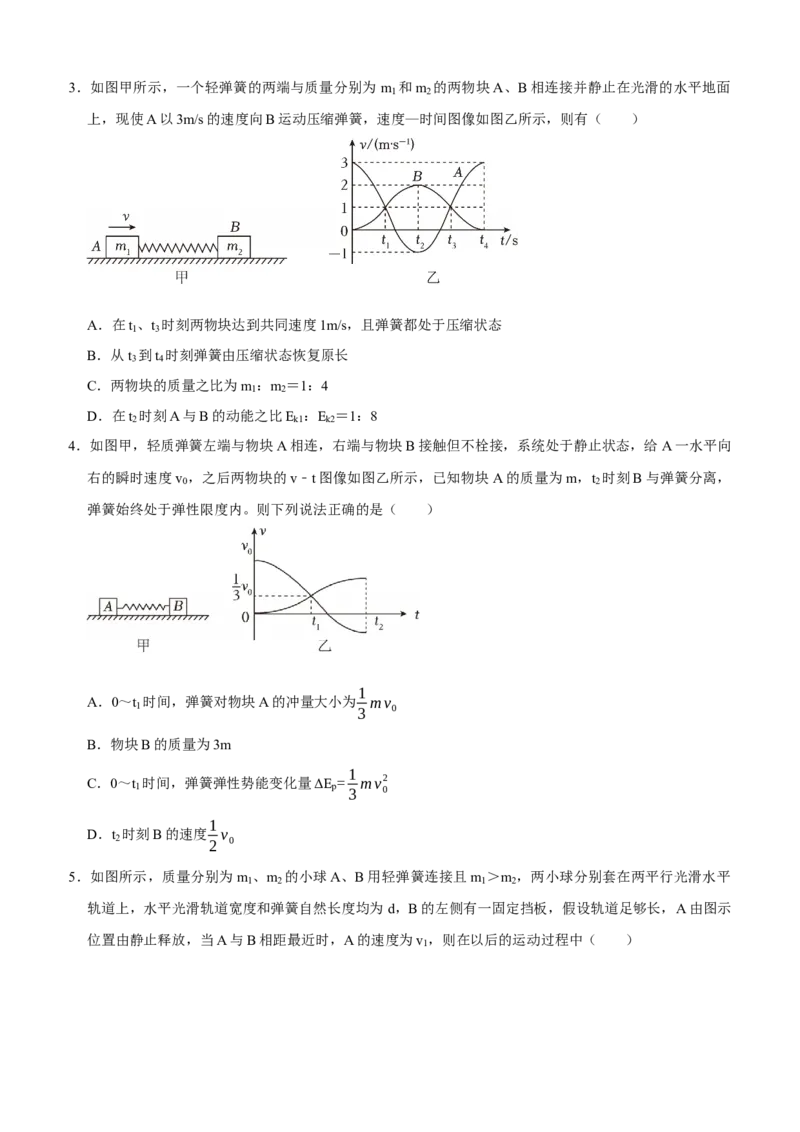 《专题10动量守恒中常见的四种模型（学生版）_高考一二三轮复习_物理_2026年-物理高考二轮复习_72026届高考物理二轮专题培优及课时精练》第5页预览