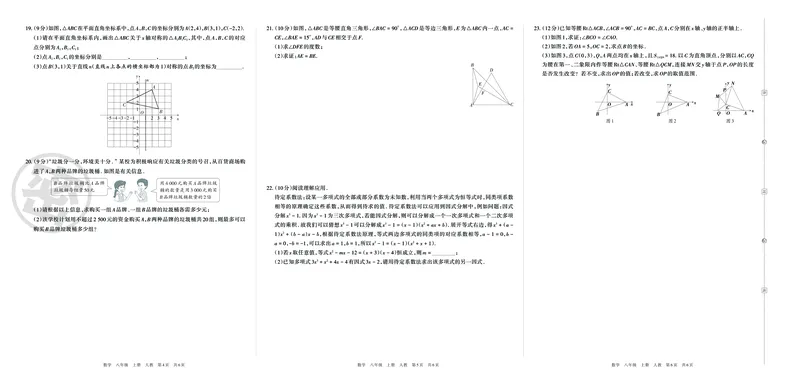 《8年级上册《期末复习磨枪卷》含答案_初中全科知识点总结和试卷_赠送习题试卷_初中3年学习辅助资料_5、期末试卷合集_《期末复习磨枪卷》7-9年级上册》第2页预览