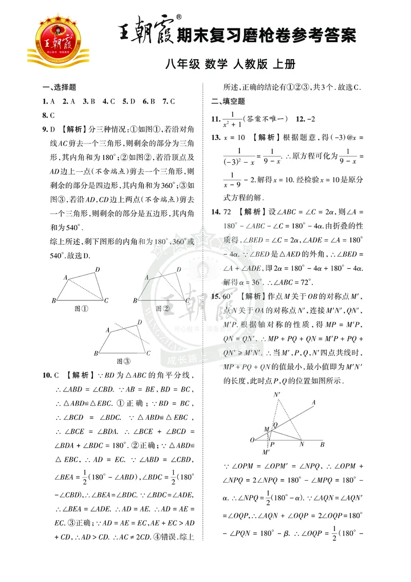 《8年级上册《期末复习磨枪卷》含答案_初中全科知识点总结和试卷_赠送习题试卷_初中3年学习辅助资料_5、期末试卷合集_《期末复习磨枪卷》7-9年级上册》第3页预览