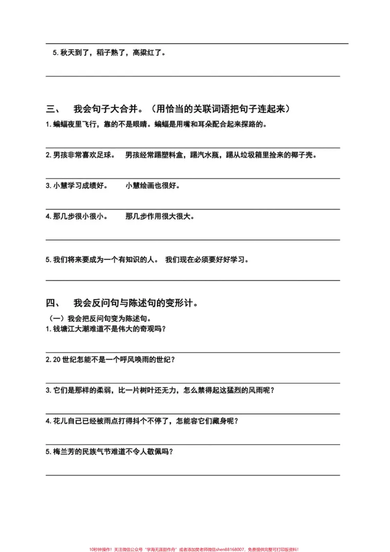《四年级语文上册课文句子归类专项练习。句子专项训练一直都有,也是好多同学的痛点,主要考察的是基础语法,想要突破唯有多加练习。#小学语文四年级上册#四年级语文上册#四年级上册语文句子专项#句子专项#语文句子专项-副本》第2页预览