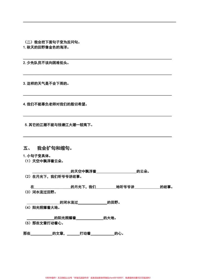 《四年级语文上册课文句子归类专项练习。句子专项训练一直都有,也是好多同学的痛点,主要考察的是基础语法,想要突破唯有多加练习。#小学语文四年级上册#四年级语文上册#四年级上册语文句子专项#句子专项#语文句子专项-副本》第3页预览