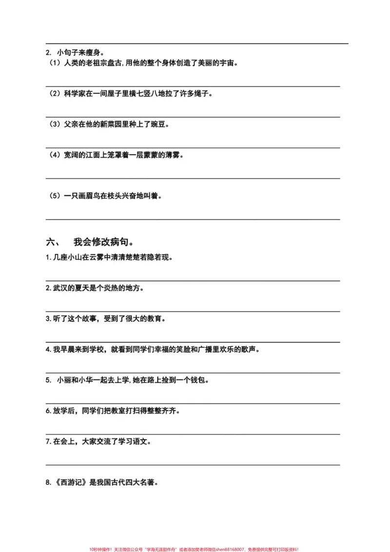 《四年级语文上册课文句子归类专项练习。句子专项训练一直都有,也是好多同学的痛点,主要考察的是基础语法,想要突破唯有多加练习。#小学语文四年级上册#四年级语文上册#四年级上册语文句子专项#句子专项#语文句子专项-副本》第4页预览