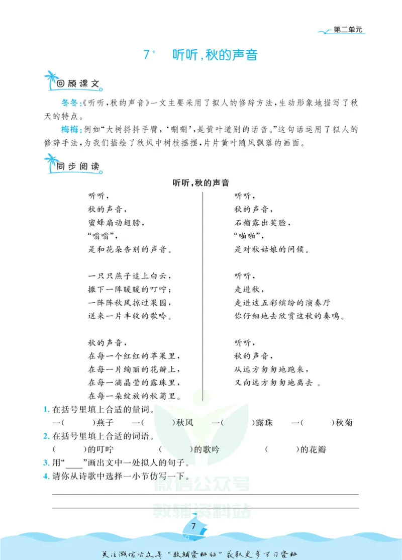 《黄冈名卷三年级上册语文五四制同步小阅读_07.小学语文、英语、数学专区_1~6年级全册黄冈名卷_3年级黄冈名卷_上册语文》第10页预览