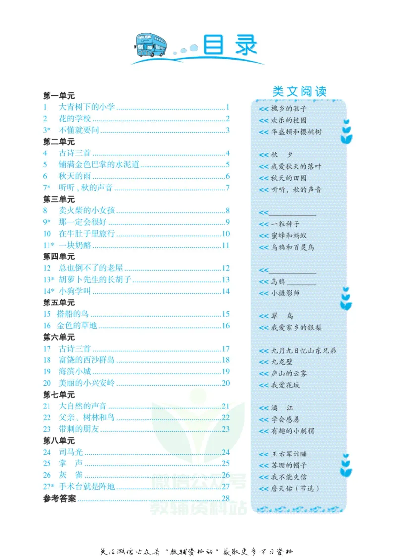 《黄冈名卷三年级上册语文五四制同步小阅读_07.小学语文、英语、数学专区_1~6年级全册黄冈名卷_3年级黄冈名卷_上册语文》第3页预览