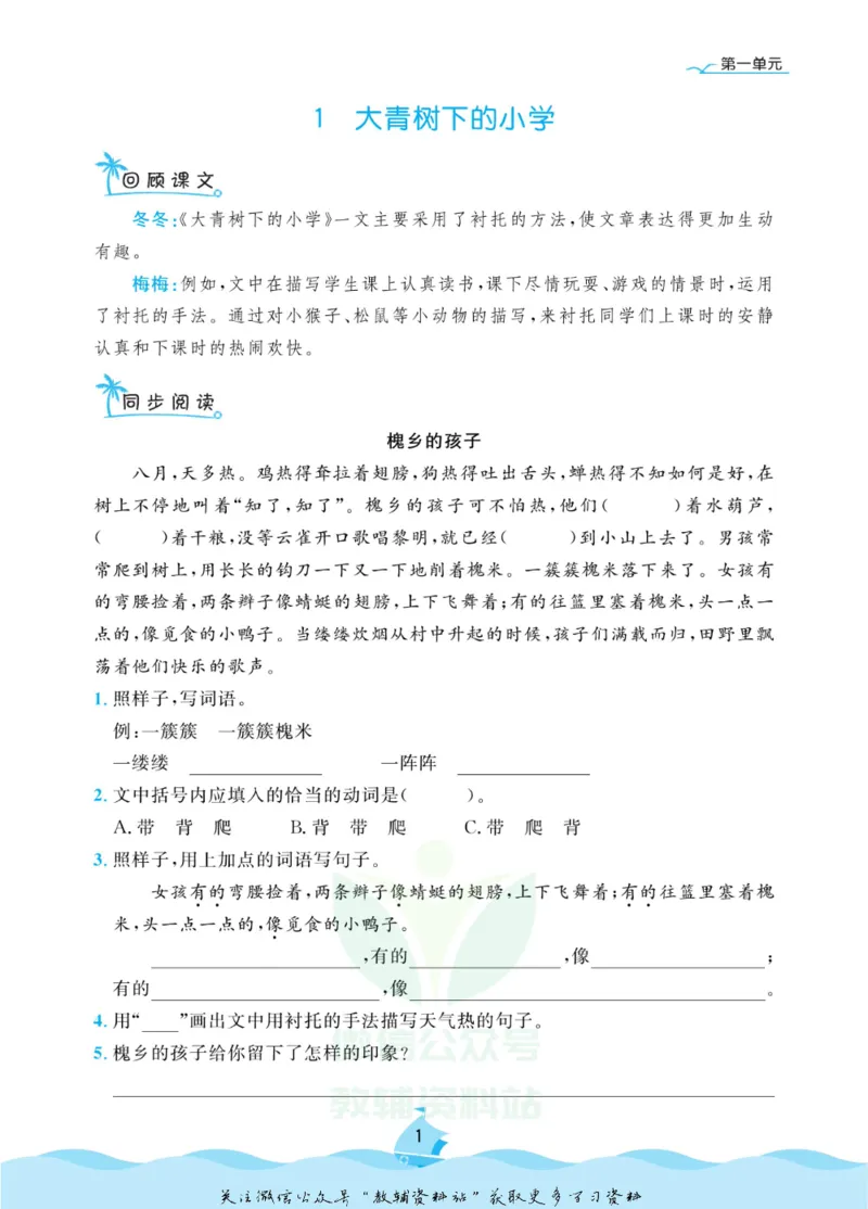 《黄冈名卷三年级上册语文五四制同步小阅读_07.小学语文、英语、数学专区_1~6年级全册黄冈名卷_3年级黄冈名卷_上册语文》第4页预览