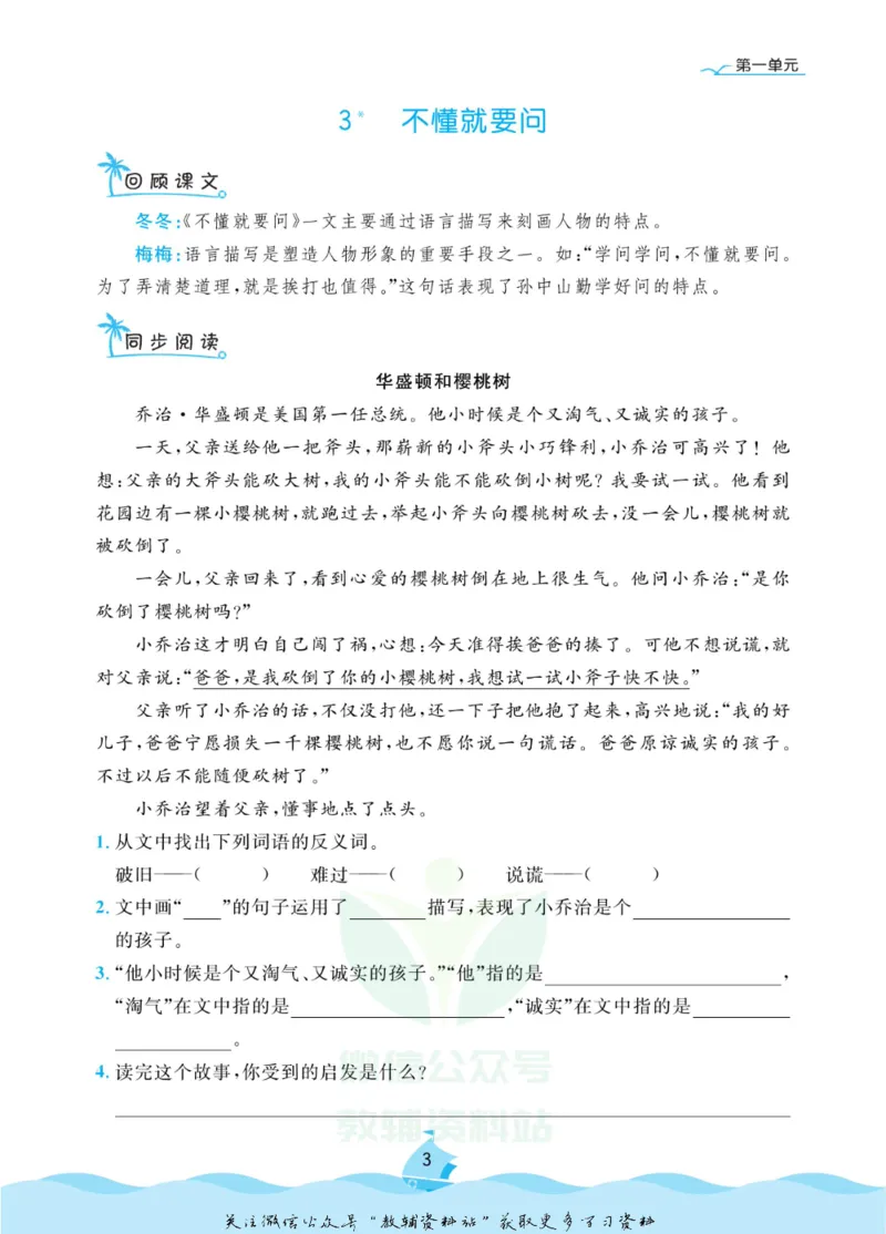 《黄冈名卷三年级上册语文五四制同步小阅读_07.小学语文、英语、数学专区_1~6年级全册黄冈名卷_3年级黄冈名卷_上册语文》第6页预览